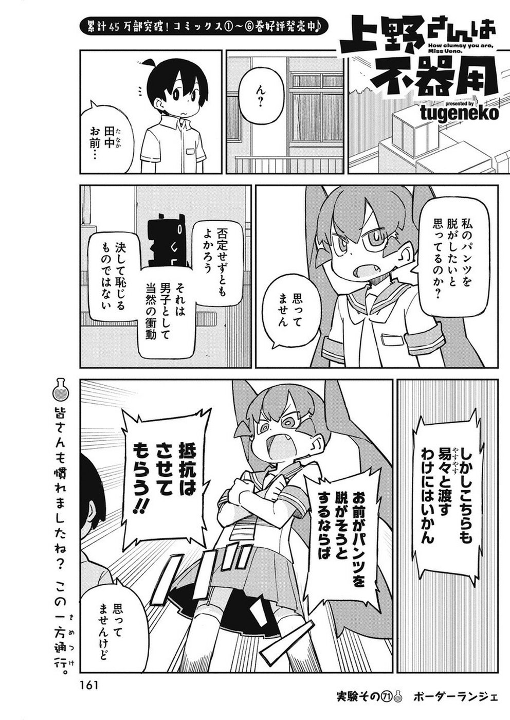 UENO-SAN WA BUKIYOU - raw - Chapter 71 - https://jpdd.ccdd.to/JPDD/uenosanwabukiyou/108073/grkbs0tfzac.jpg
