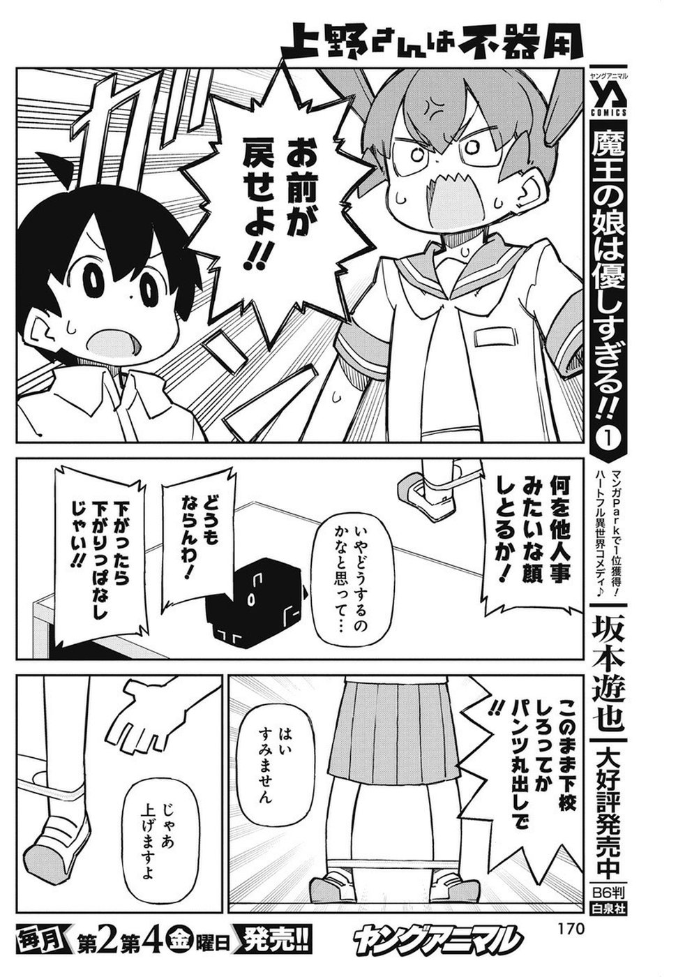 UENO-SAN WA BUKIYOU - raw - Chapter 71 - https://jpdd.ccdd.to/JPDD/uenosanwabukiyou/108073/kme3vu2ufbv.jpg