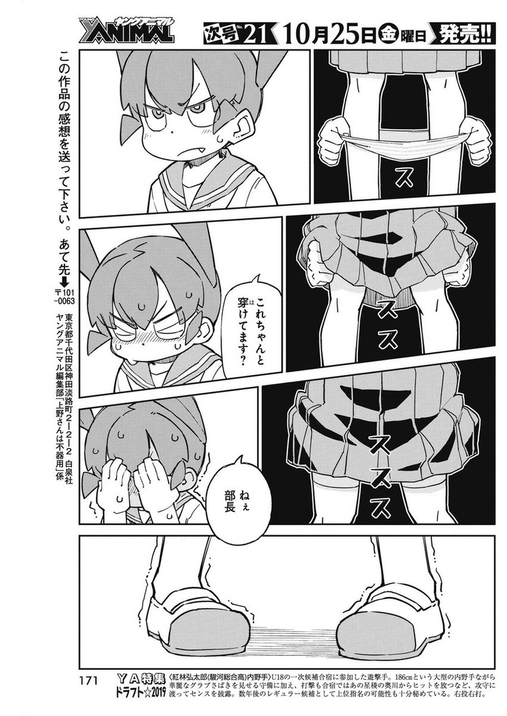 UENO-SAN WA BUKIYOU - raw - Chapter 71 - https://jpdd.ccdd.to/JPDD/uenosanwabukiyou/108073/liifzvt5cq2.jpg