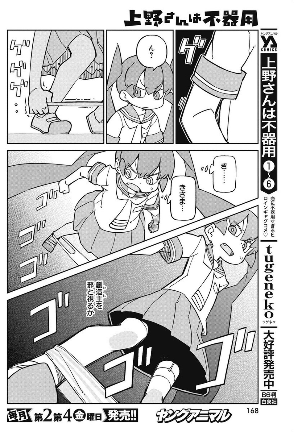 UENO-SAN WA BUKIYOU - raw - Chapter 71 - https://jpdd.ccdd.to/JPDD/uenosanwabukiyou/108073/taws2ywu5rd.jpg