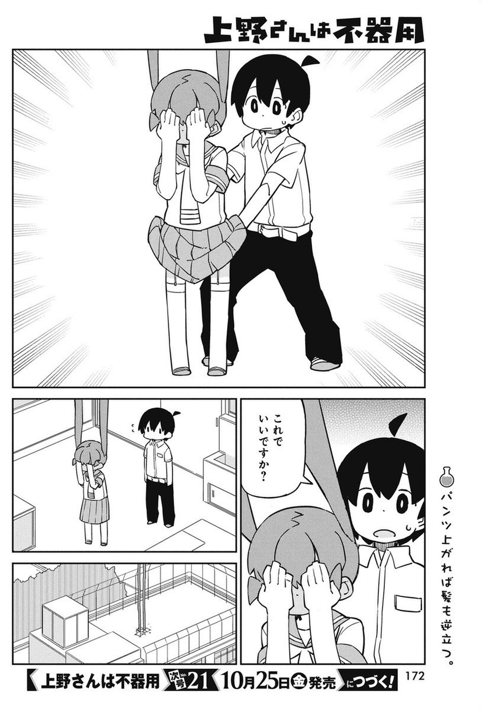 UENO-SAN WA BUKIYOU - raw - Chapter 71 - https://jpdd.ccdd.to/JPDD/uenosanwabukiyou/108073/v3q2xnjojo4.jpg
