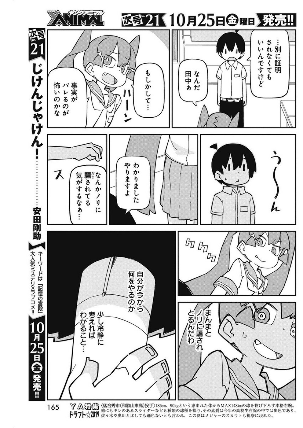 UENO-SAN WA BUKIYOU - raw - Chapter 71 - https://jpdd.ccdd.to/JPDD/uenosanwabukiyou/108073/vavby2ftquk.jpg