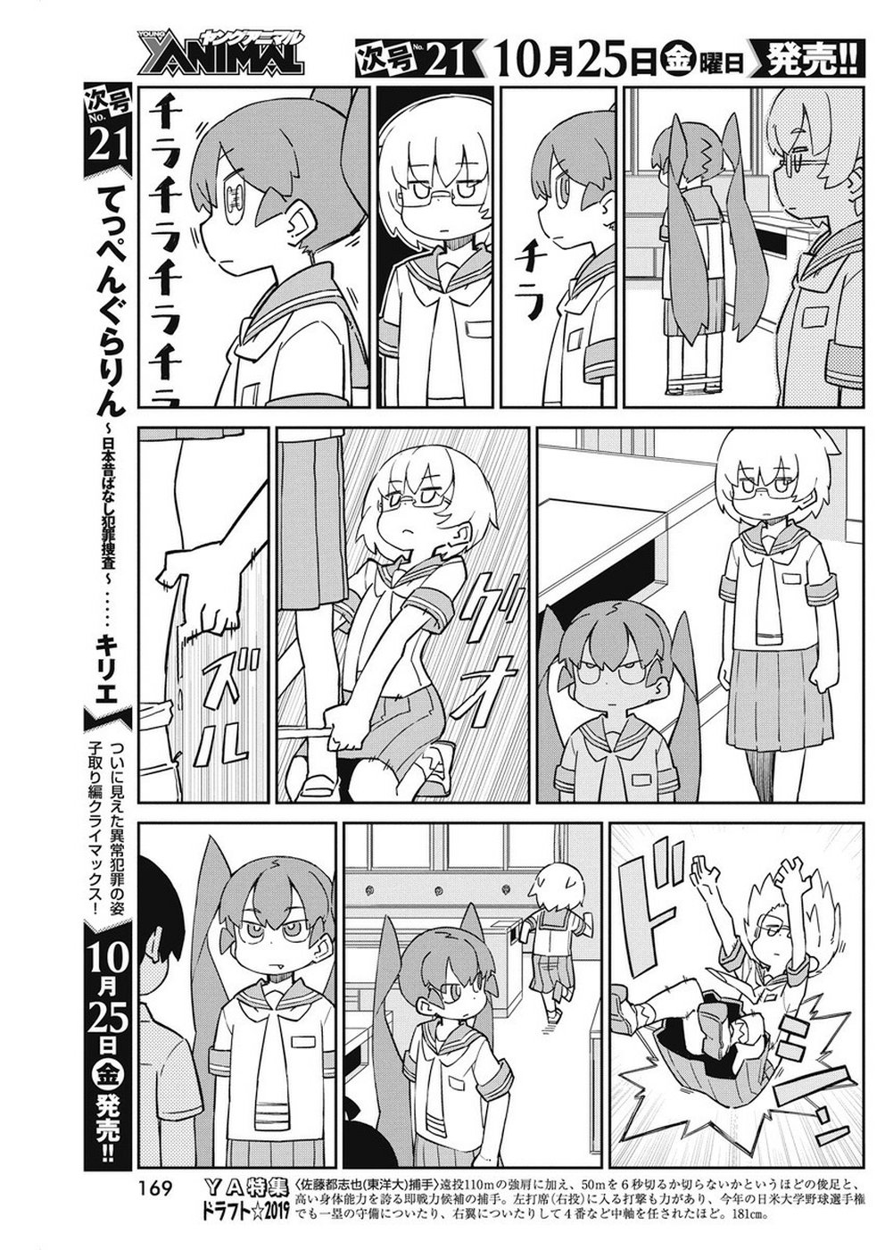 UENO-SAN WA BUKIYOU - raw - Chapter 71 - https://jpdd.ccdd.to/JPDD/uenosanwabukiyou/108073/vciwssqdei5.jpg
