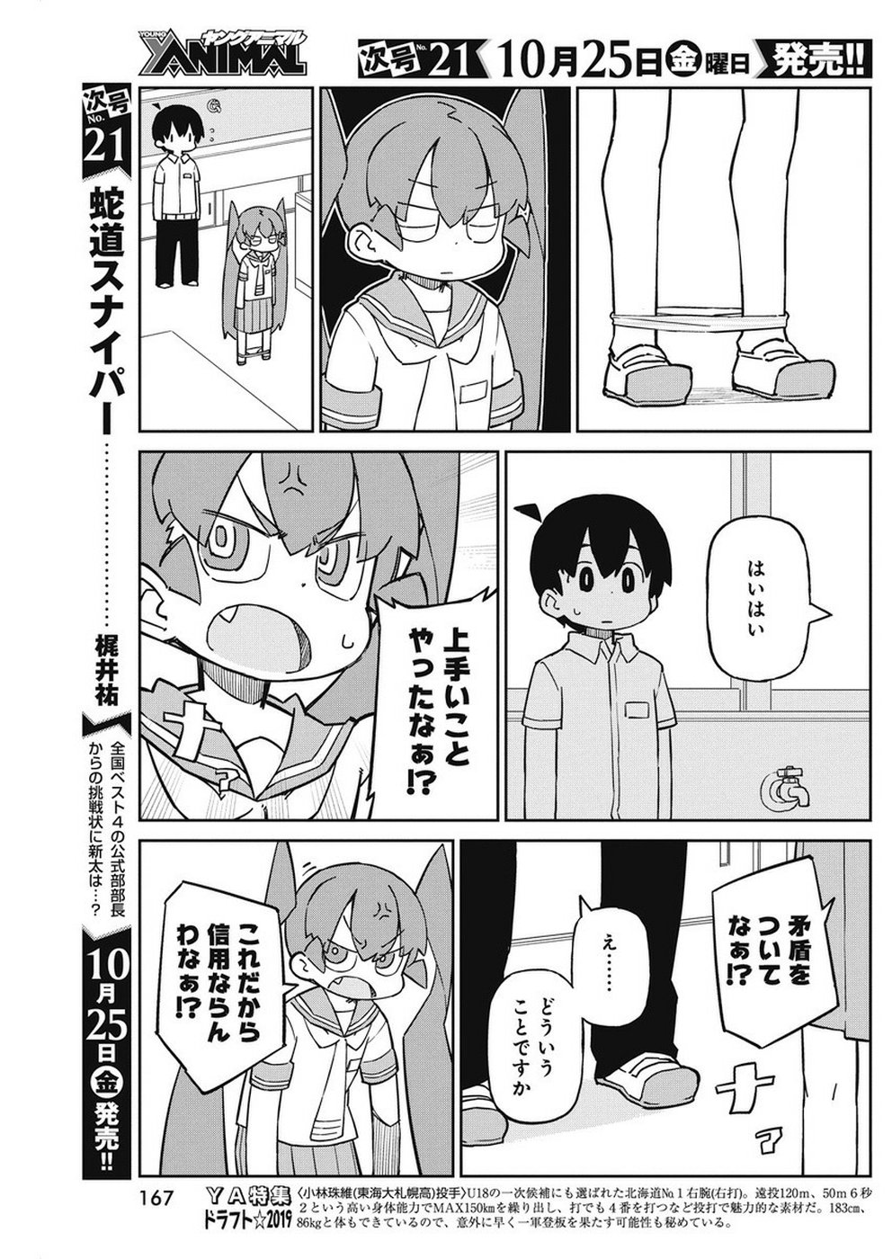UENO-SAN WA BUKIYOU - raw - Chapter 71 - https://jpdd.ccdd.to/JPDD/uenosanwabukiyou/108073/vfcc4ljb53g.jpg