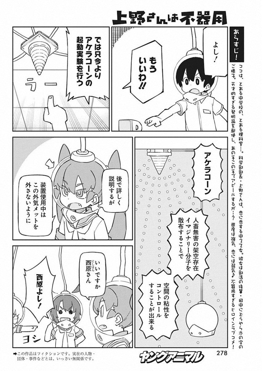 UENO-SAN WA BUKIYOU - raw - Chapter 72 - https://jpdd.ccdd.to/JPDD/uenosanwabukiyou/110046/1iyvuurqcqq.jpg