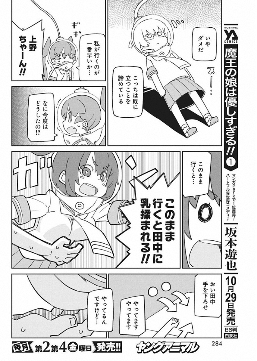 UENO-SAN WA BUKIYOU - raw - Chapter 72 - https://jpdd.ccdd.to/JPDD/uenosanwabukiyou/110046/1qaj3efjjqy.jpg