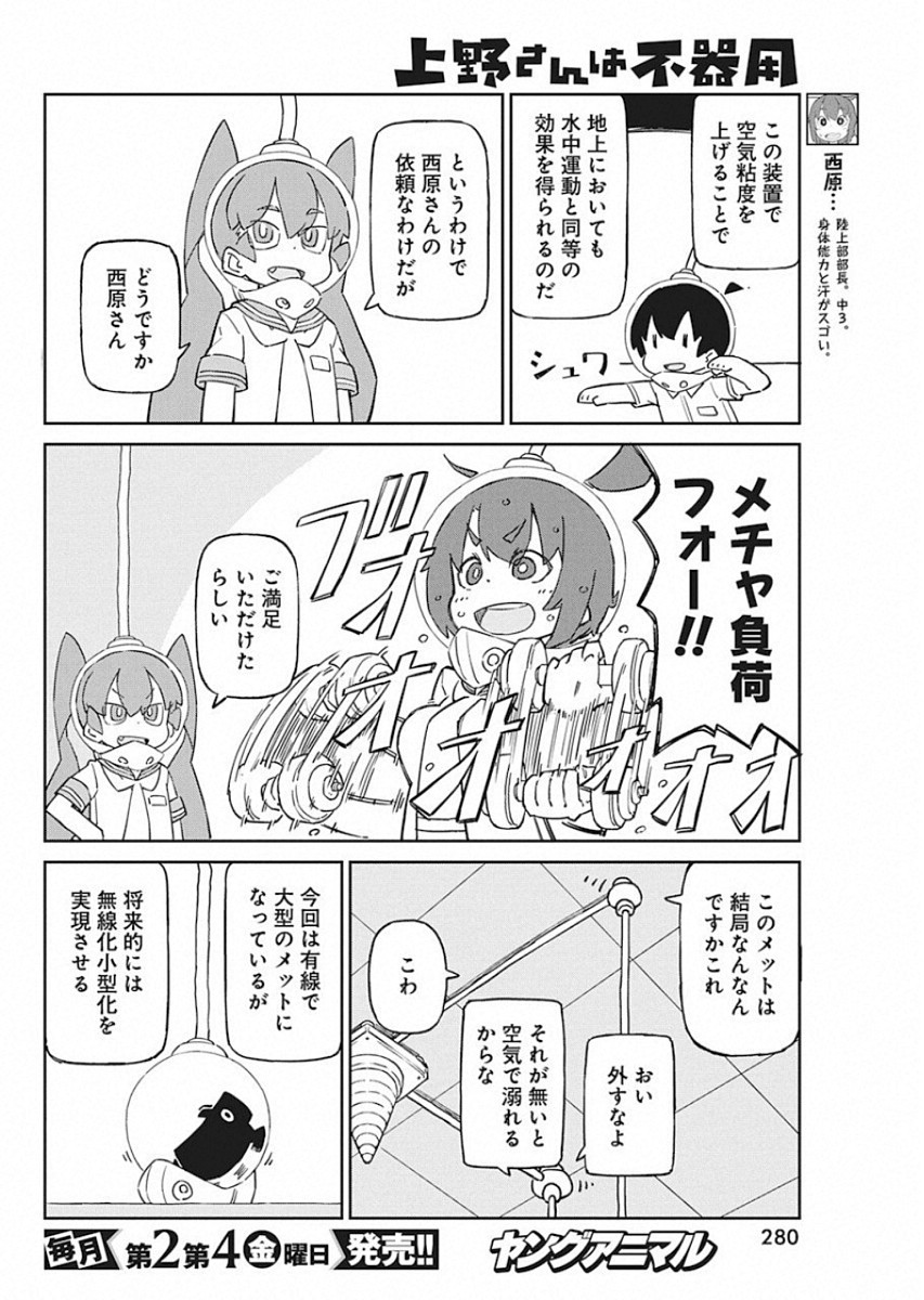 UENO-SAN WA BUKIYOU - raw - Chapter 72 - https://jpdd.ccdd.to/JPDD/uenosanwabukiyou/110046/4mtpz0hwtmt.jpg