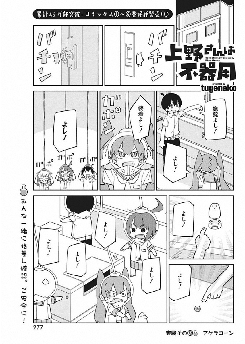UENO-SAN WA BUKIYOU - raw - Chapter 72 - https://jpdd.ccdd.to/JPDD/uenosanwabukiyou/110046/4uzw1l45nyi.jpg