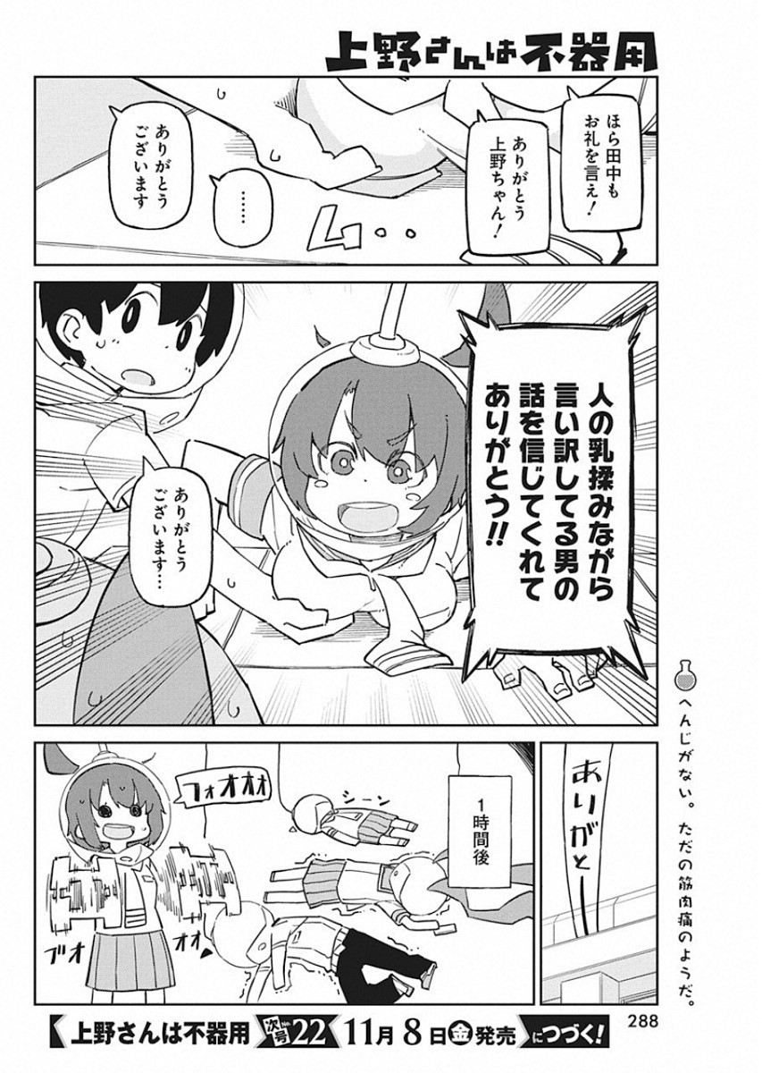 UENO-SAN WA BUKIYOU - raw - Chapter 72 - https://jpdd.ccdd.to/JPDD/uenosanwabukiyou/110046/cqxlahrivnf.jpg
