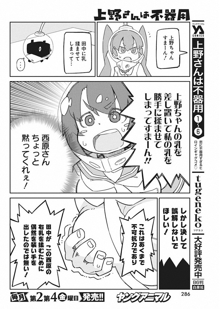UENO-SAN WA BUKIYOU - raw - Chapter 72 - https://jpdd.ccdd.to/JPDD/uenosanwabukiyou/110046/dkynz2ao5bi.jpg