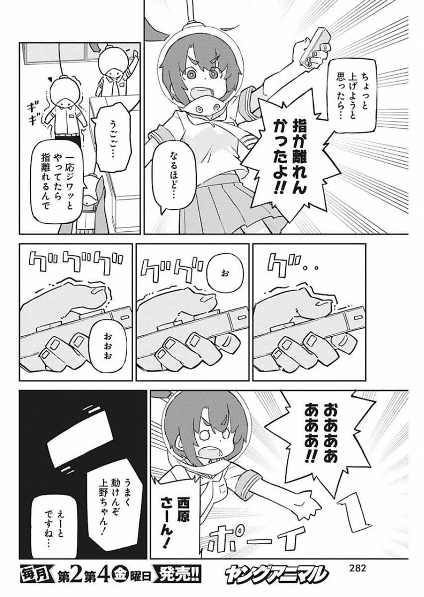 UENO-SAN WA BUKIYOU - raw - Chapter 72 - https://jpdd.ccdd.to/JPDD/uenosanwabukiyou/110046/rp05rhabm0d.jpg
