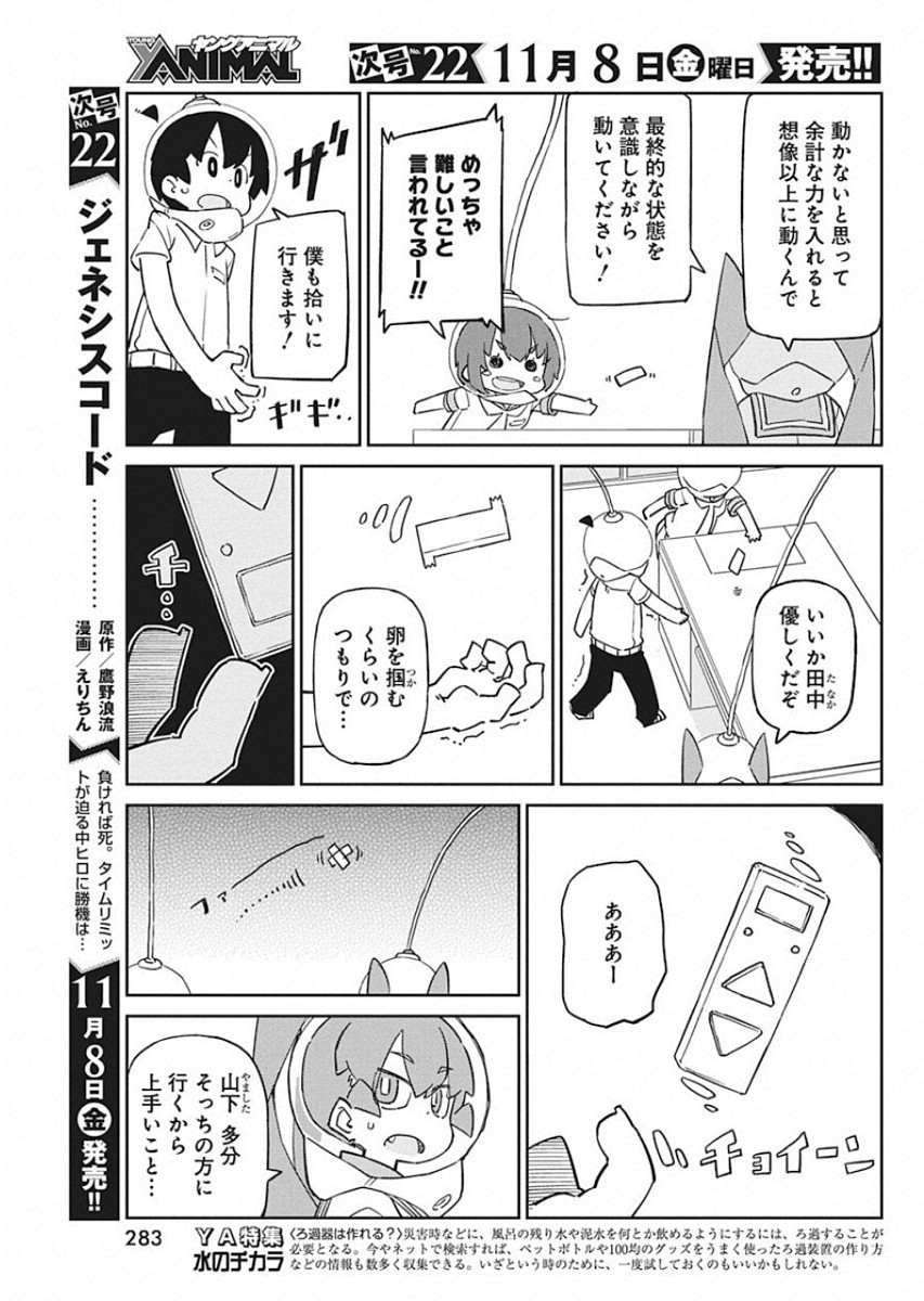 UENO-SAN WA BUKIYOU - raw - Chapter 72 - https://jpdd.ccdd.to/JPDD/uenosanwabukiyou/110046/tj1xgb0zowx.jpg