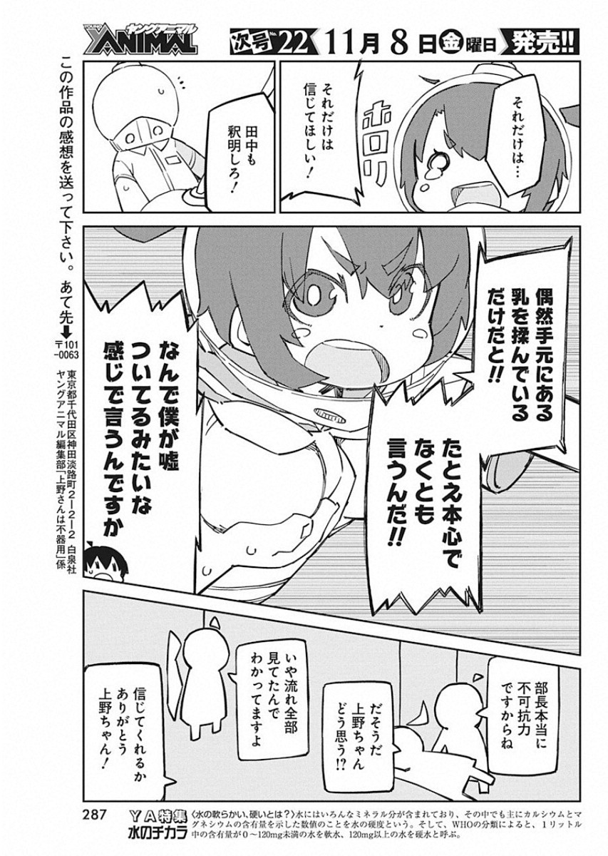 UENO-SAN WA BUKIYOU - raw - Chapter 72 - https://jpdd.ccdd.to/JPDD/uenosanwabukiyou/110046/uj41lee5wft.jpg