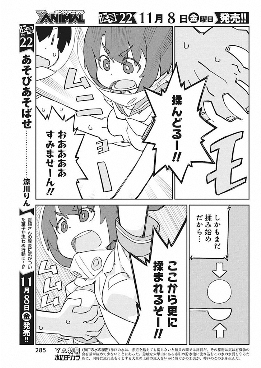 UENO-SAN WA BUKIYOU - raw - Chapter 72 - https://jpdd.ccdd.to/JPDD/uenosanwabukiyou/110046/yy343sjkwsl.jpg
