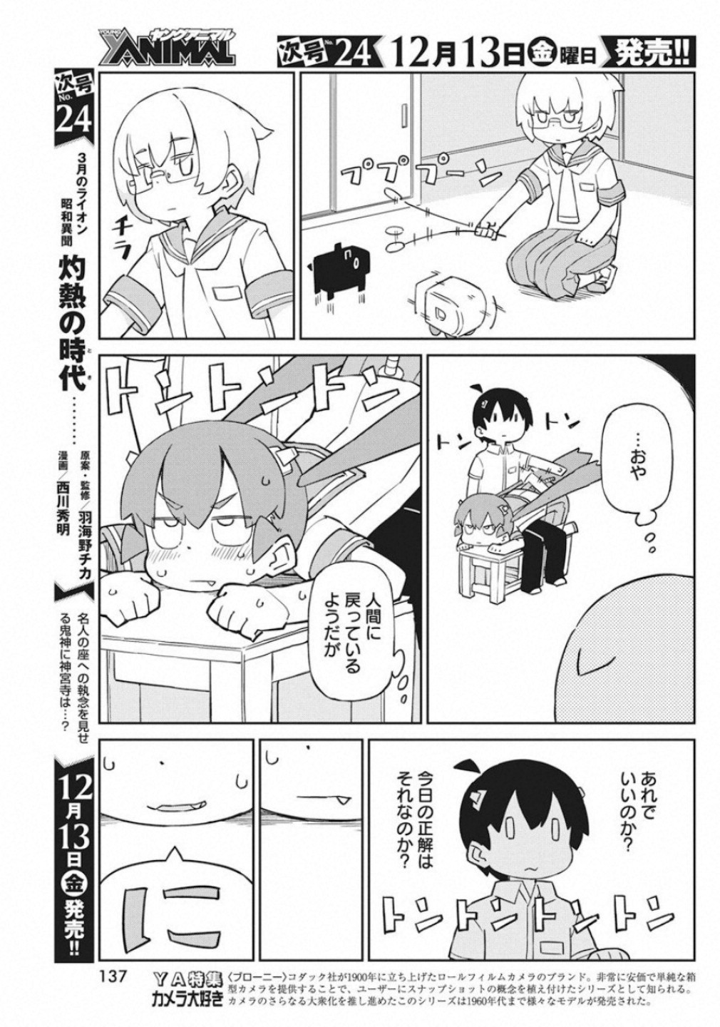 UENO-SAN WA BUKIYOU - raw - Chapter 73 - https://jpdd.ccdd.to/JPDD/uenosanwabukiyou/111996/1lnc1hs1udh.jpg