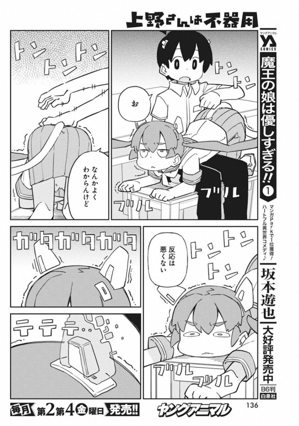 UENO-SAN WA BUKIYOU - raw - Chapter 73 - https://jpdd.ccdd.to/JPDD/uenosanwabukiyou/111996/2d2ggotzyfl.jpg