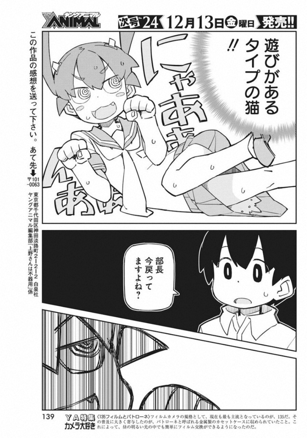 UENO-SAN WA BUKIYOU - raw - Chapter 73 - https://jpdd.ccdd.to/JPDD/uenosanwabukiyou/111996/5jeo1o3p0be.jpg