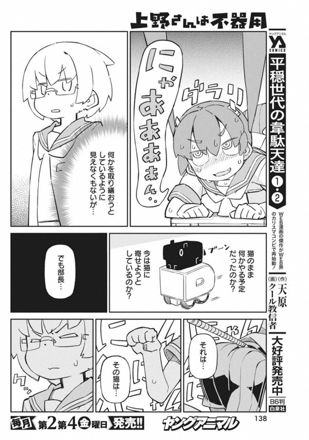 UENO-SAN WA BUKIYOU - raw - Chapter 73 - https://jpdd.ccdd.to/JPDD/uenosanwabukiyou/111996/czs333hvbcj.jpg