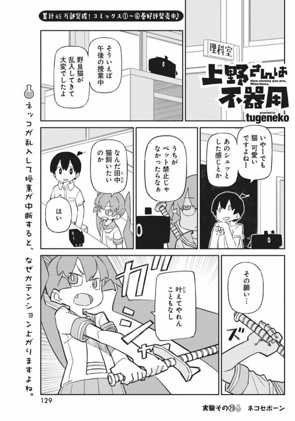 UENO-SAN WA BUKIYOU - raw - Chapter 73 - https://jpdd.ccdd.to/JPDD/uenosanwabukiyou/111996/dtb0czolkf2.jpg
