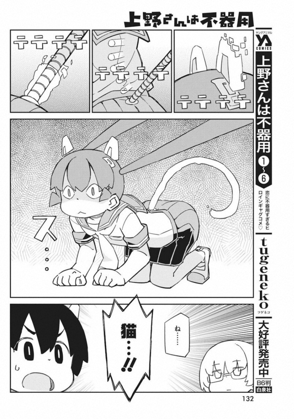 UENO-SAN WA BUKIYOU - raw - Chapter 73 - https://jpdd.ccdd.to/JPDD/uenosanwabukiyou/111996/ho3mfvdffvv.jpg