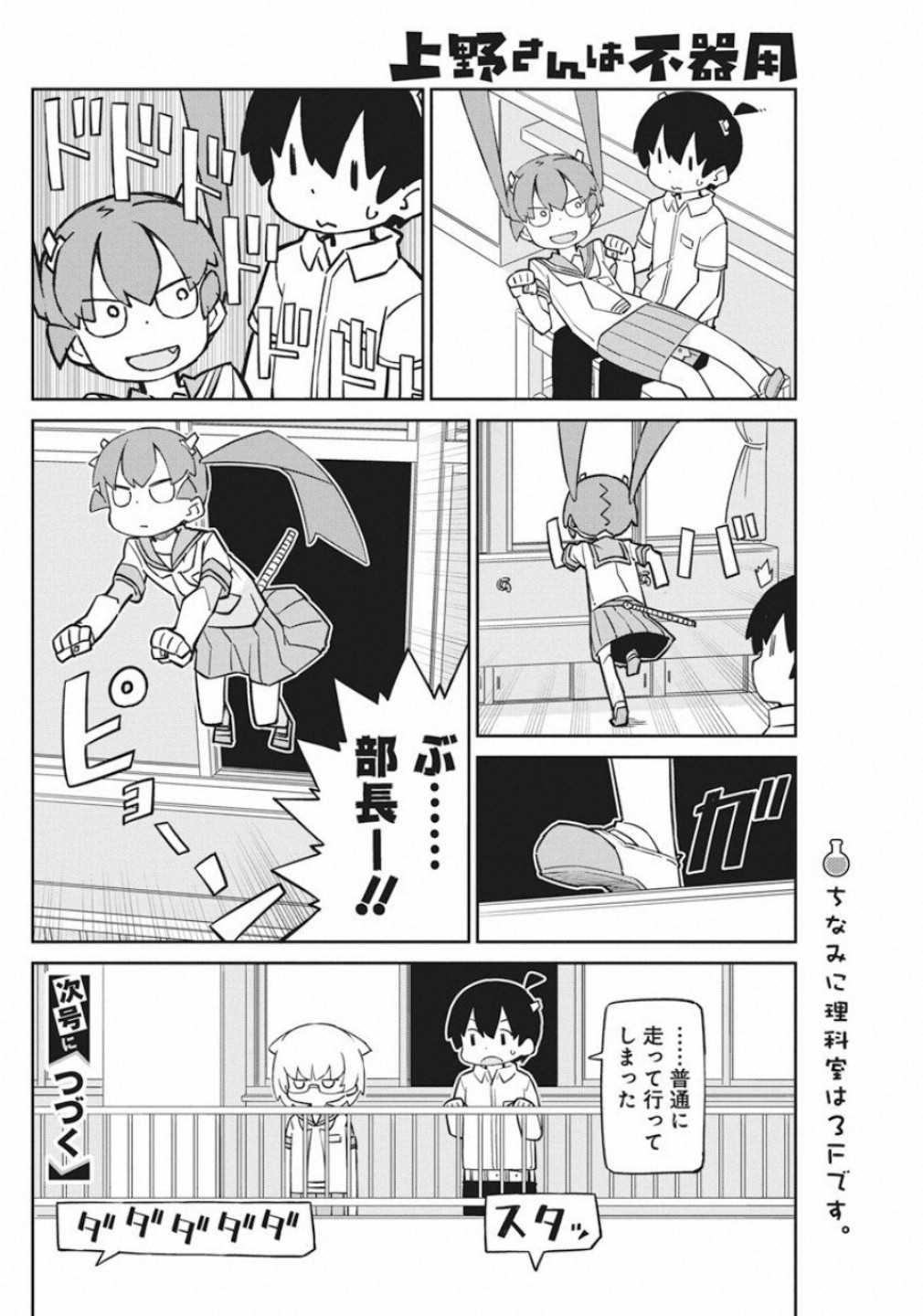 UENO-SAN WA BUKIYOU - raw - Chapter 73 - https://jpdd.ccdd.to/JPDD/uenosanwabukiyou/111996/nvvrt4gbhni.jpg