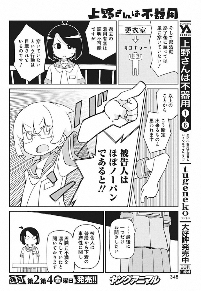 UENO-SAN WA BUKIYOU - raw - Chapter 74 - https://jpdd.ccdd.to/JPDD/uenosanwabukiyou/114062/3l35o1jydxl.jpg