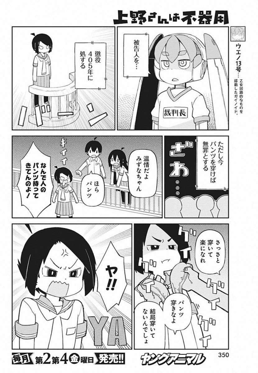 UENO-SAN WA BUKIYOU - raw - Chapter 74 - https://jpdd.ccdd.to/JPDD/uenosanwabukiyou/114062/bgwfhefqcey.jpg
