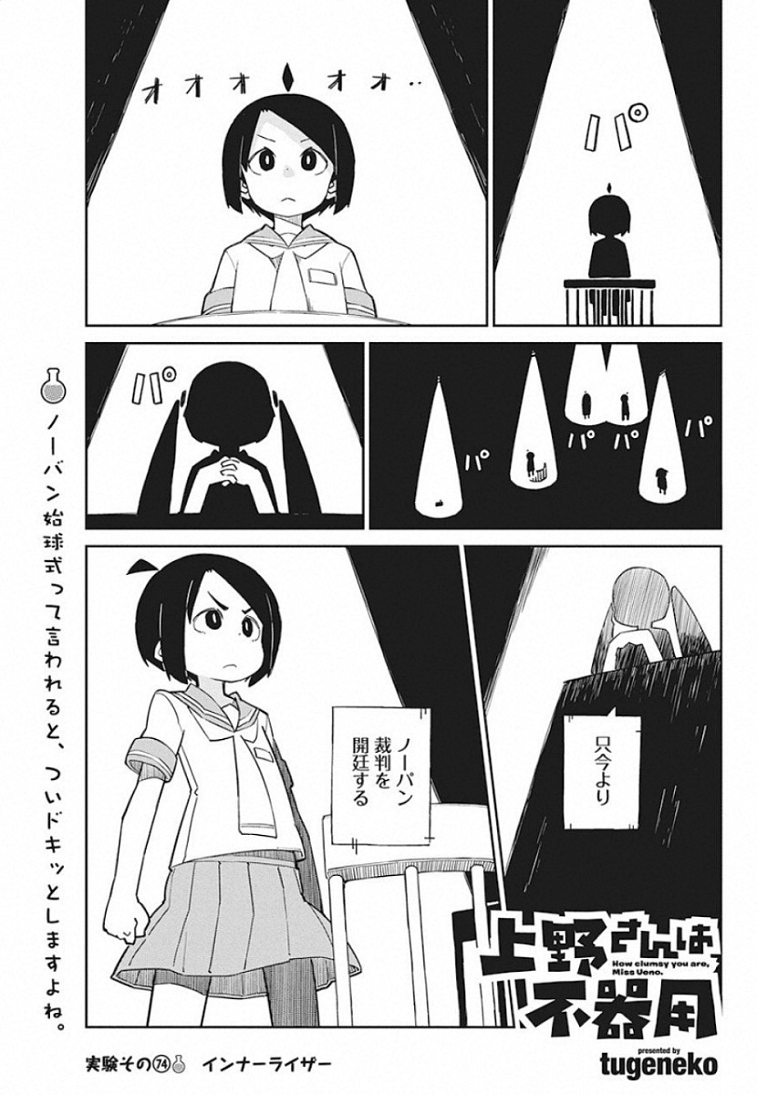 UENO-SAN WA BUKIYOU - raw - Chapter 74 - https://jpdd.ccdd.to/JPDD/uenosanwabukiyou/114062/evqw2t01ika.jpg