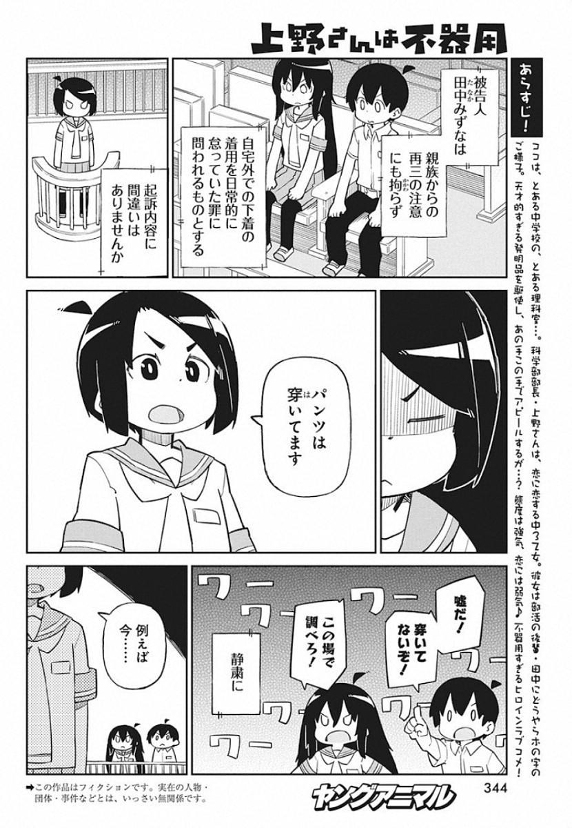 UENO-SAN WA BUKIYOU - raw - Chapter 74 - https://jpdd.ccdd.to/JPDD/uenosanwabukiyou/114062/fq2s5y11012.jpg