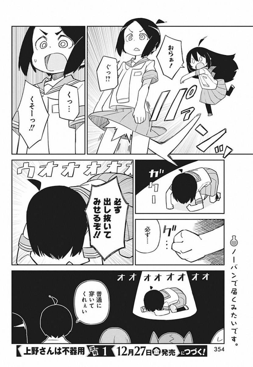 UENO-SAN WA BUKIYOU - raw - Chapter 74 - https://jpdd.ccdd.to/JPDD/uenosanwabukiyou/114062/hxmeybbyvk0.jpg