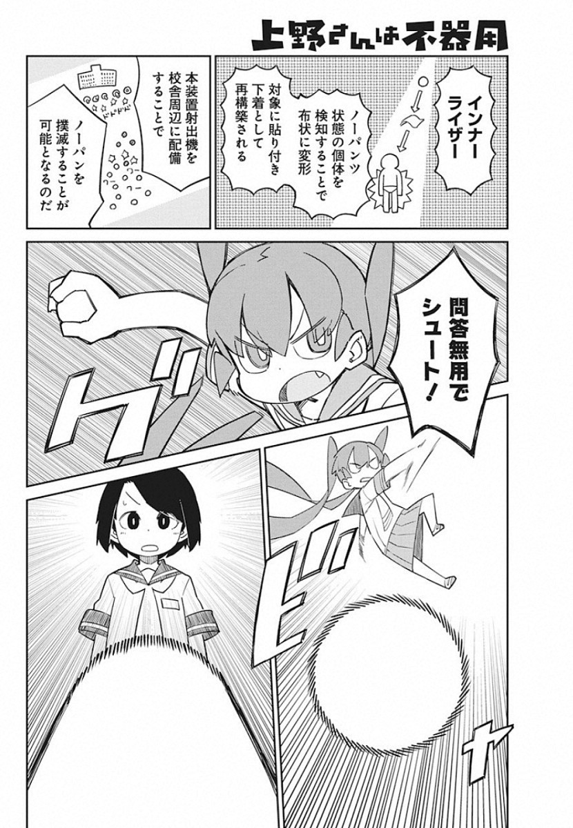 UENO-SAN WA BUKIYOU - raw - Chapter 74 - https://jpdd.ccdd.to/JPDD/uenosanwabukiyou/114062/n3wm2ee2egc.jpg