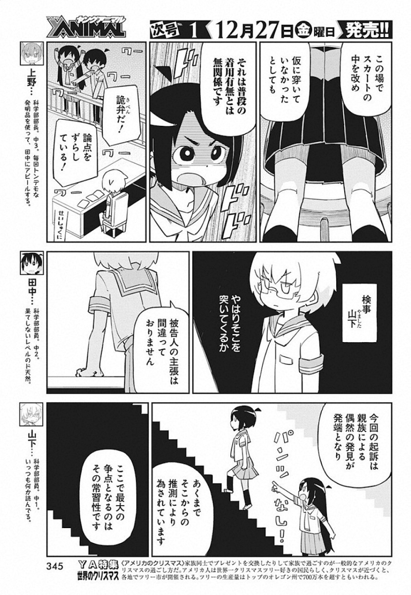 UENO-SAN WA BUKIYOU - raw - Chapter 74 - https://jpdd.ccdd.to/JPDD/uenosanwabukiyou/114062/rfmhu20hi2q.jpg