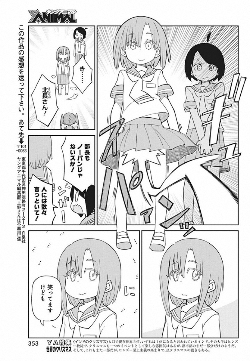 UENO-SAN WA BUKIYOU - raw - Chapter 74 - https://jpdd.ccdd.to/JPDD/uenosanwabukiyou/114062/v1bbl5l34mb.jpg