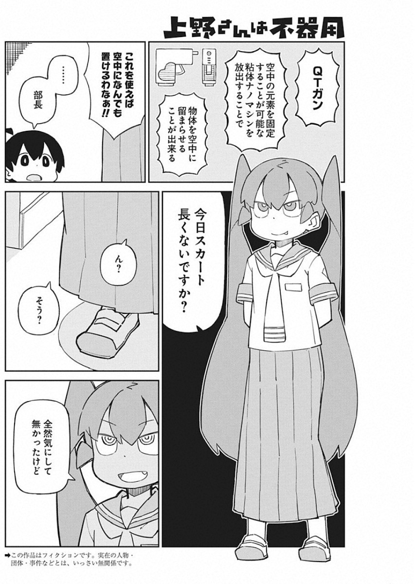 UENO-SAN WA BUKIYOU - raw - Chapter 75 - https://jpdd.ccdd.to/JPDD/uenosanwabukiyou/114102/aeb0rov40ps.jpg