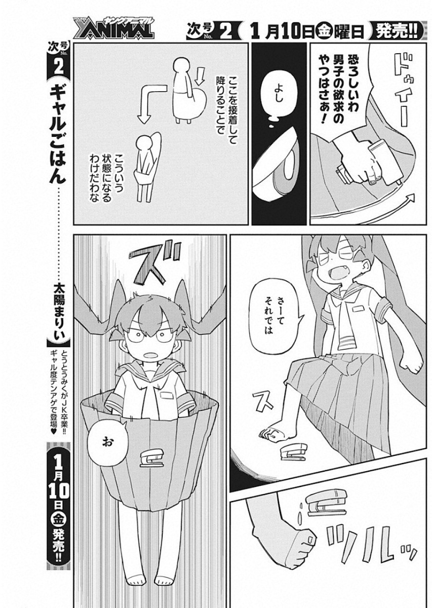 UENO-SAN WA BUKIYOU - raw - Chapter 75 - https://jpdd.ccdd.to/JPDD/uenosanwabukiyou/114102/huquncyp4is.jpg