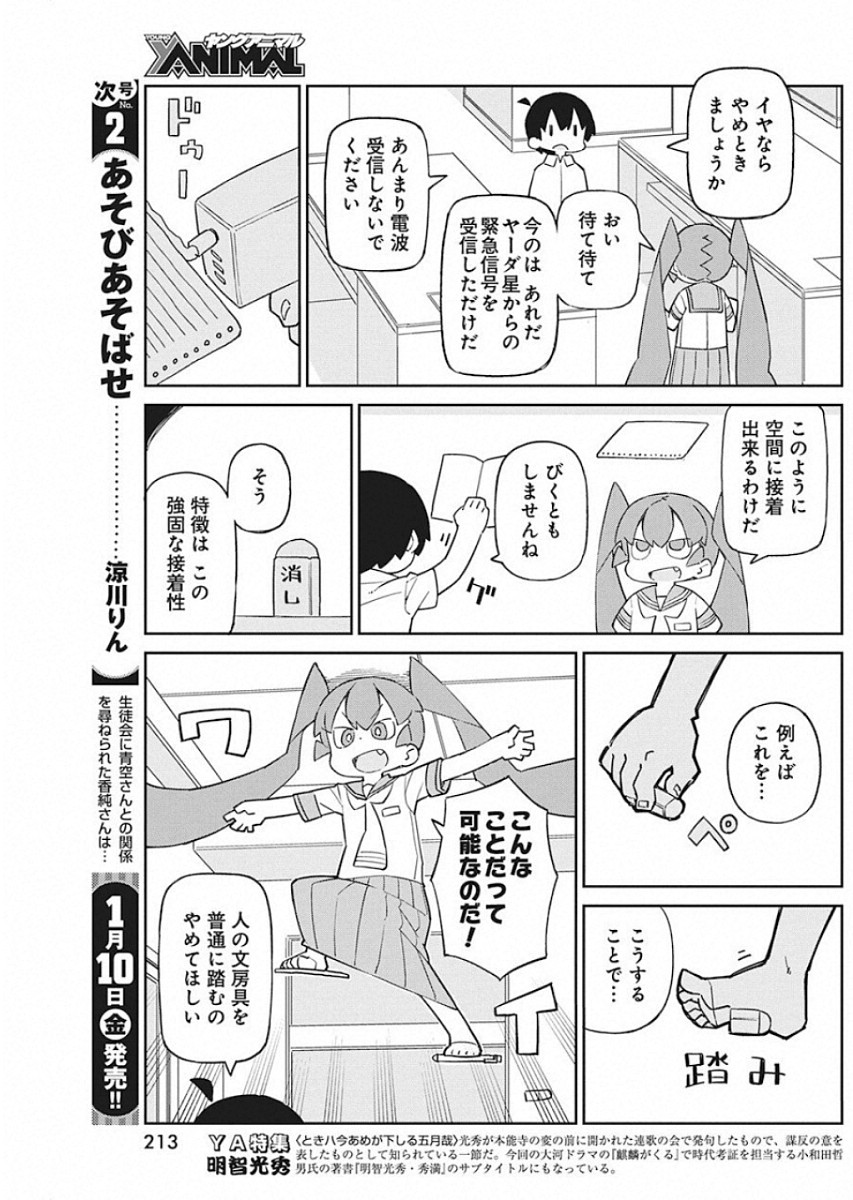 UENO-SAN WA BUKIYOU - raw - Chapter 75 - https://jpdd.ccdd.to/JPDD/uenosanwabukiyou/114102/ohw2h2xbqdo.jpg