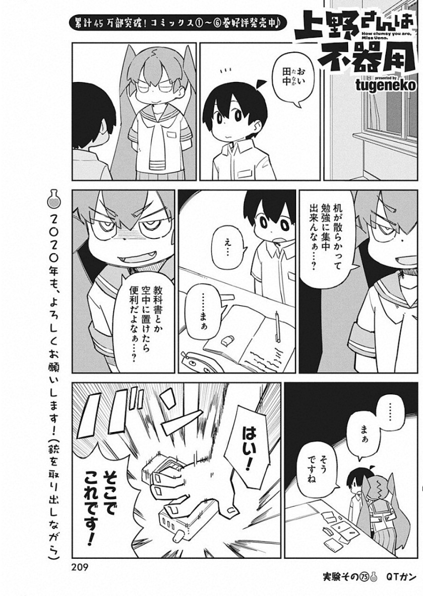 UENO-SAN WA BUKIYOU - raw - Chapter 75 - https://jpdd.ccdd.to/JPDD/uenosanwabukiyou/114102/q1qnbj02ni3.jpg