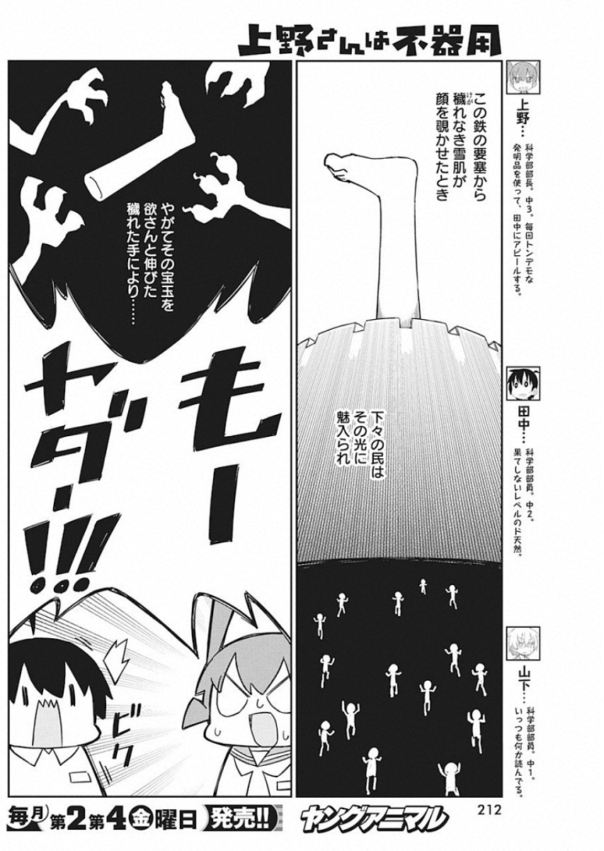 UENO-SAN WA BUKIYOU - raw - Chapter 75 - https://jpdd.ccdd.to/JPDD/uenosanwabukiyou/114102/s0tf0bs42q5.jpg