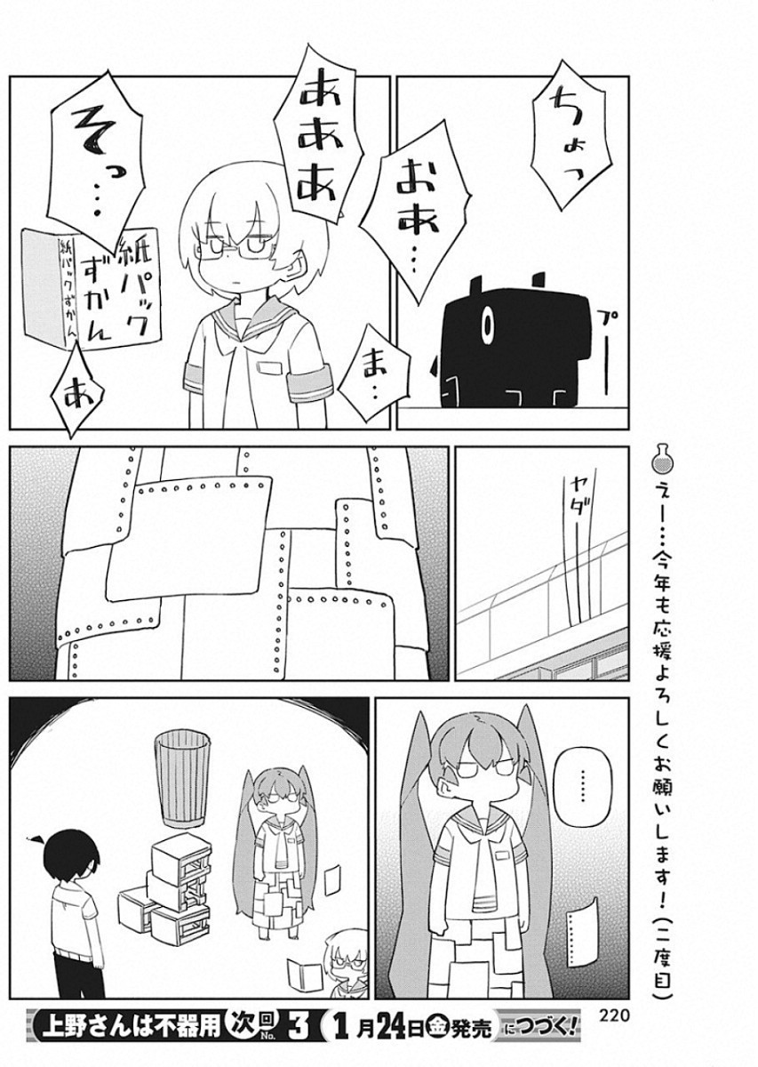 UENO-SAN WA BUKIYOU - raw - Chapter 75 - https://jpdd.ccdd.to/JPDD/uenosanwabukiyou/114102/xnt1i0rwva2.jpg