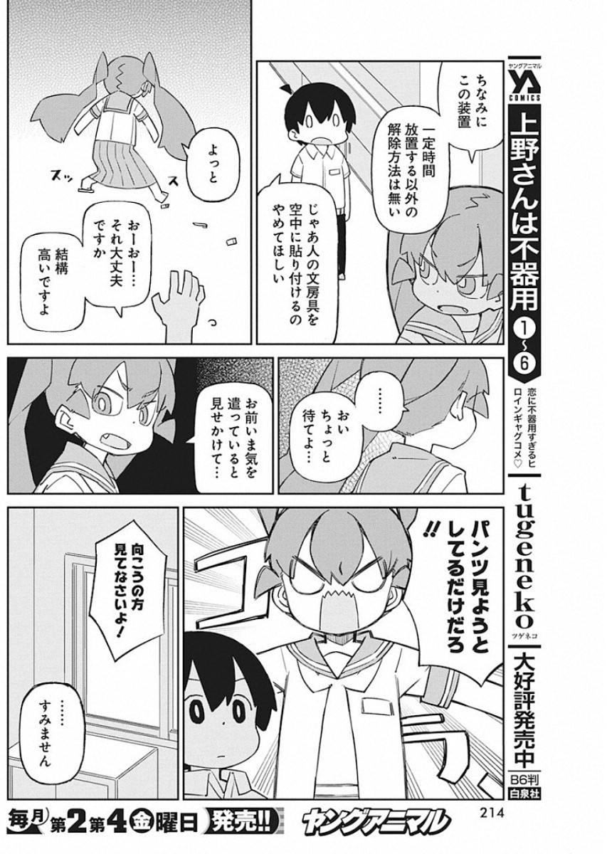 UENO-SAN WA BUKIYOU - raw - Chapter 75 - https://jpdd.ccdd.to/JPDD/uenosanwabukiyou/114102/yrvoxzqgl3c.jpg