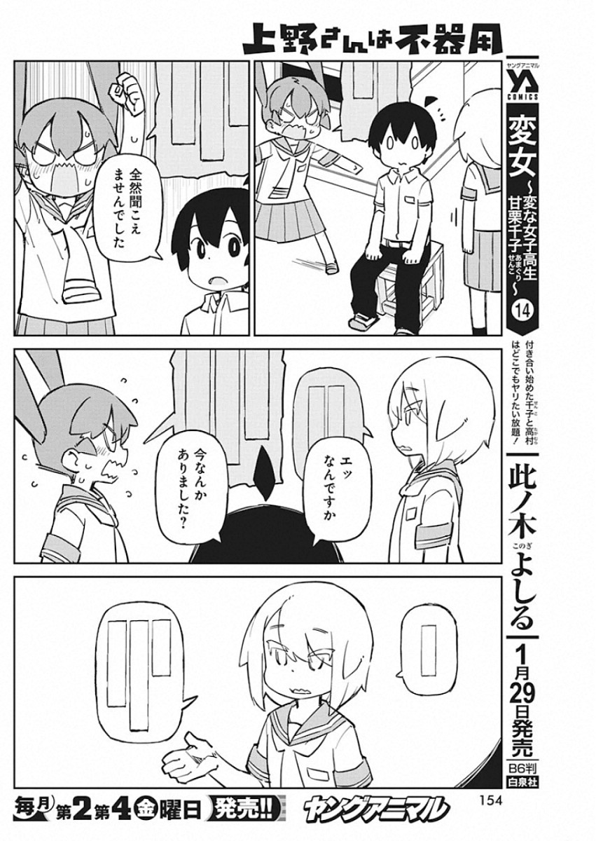 UENO-SAN WA BUKIYOU - raw - Chapter 76 - https://jpdd.ccdd.to/JPDD/uenosanwabukiyou/115383/4n31ioo2nwt.jpg