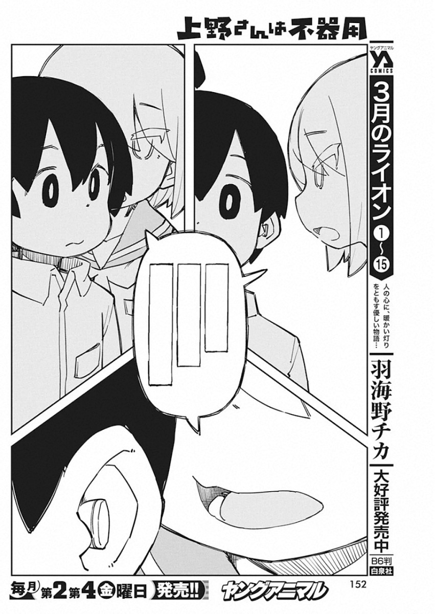 UENO-SAN WA BUKIYOU - raw - Chapter 76 - https://jpdd.ccdd.to/JPDD/uenosanwabukiyou/115383/5x01dik3gtz.jpg