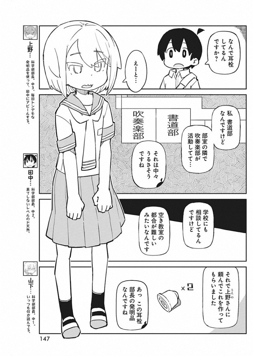 UENO-SAN WA BUKIYOU - raw - Chapter 76 - https://jpdd.ccdd.to/JPDD/uenosanwabukiyou/115383/djepw0zr0vn.jpg
