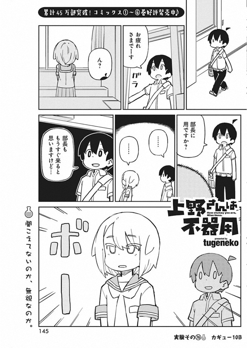 UENO-SAN WA BUKIYOU - raw - Chapter 76 - https://jpdd.ccdd.to/JPDD/uenosanwabukiyou/115383/ghyndbbkiof.jpg