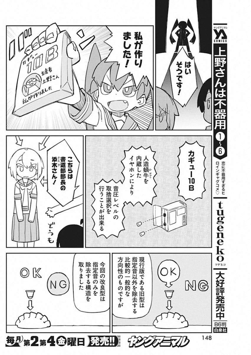 UENO-SAN WA BUKIYOU - raw - Chapter 76 - https://jpdd.ccdd.to/JPDD/uenosanwabukiyou/115383/mt15am5rgss.jpg