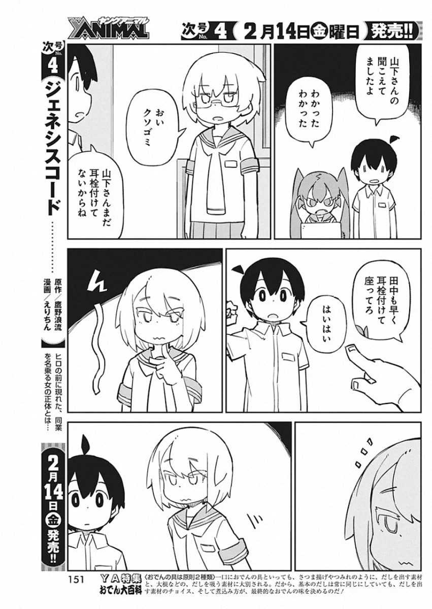 UENO-SAN WA BUKIYOU - raw - Chapter 76 - https://jpdd.ccdd.to/JPDD/uenosanwabukiyou/115383/o2tjjzk0315.jpg