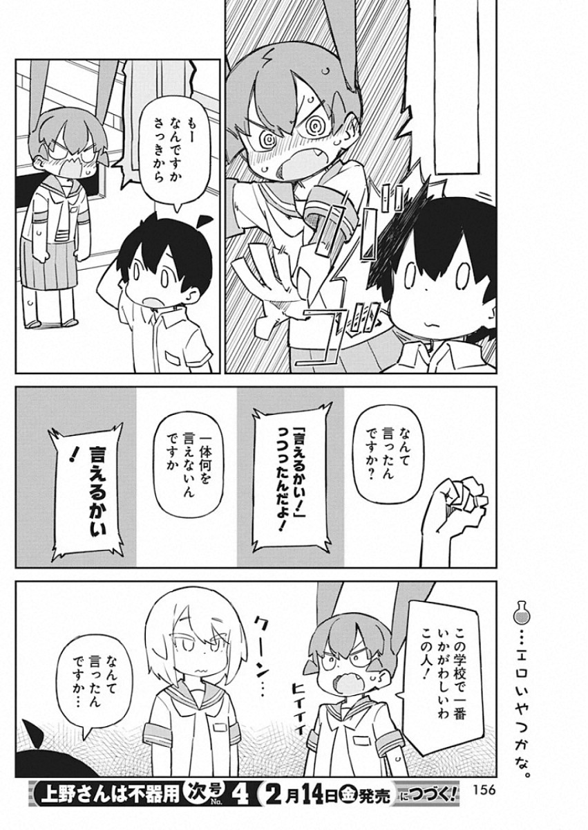 UENO-SAN WA BUKIYOU - raw - Chapter 76 - https://jpdd.ccdd.to/JPDD/uenosanwabukiyou/115383/riznrbbeopw.jpg