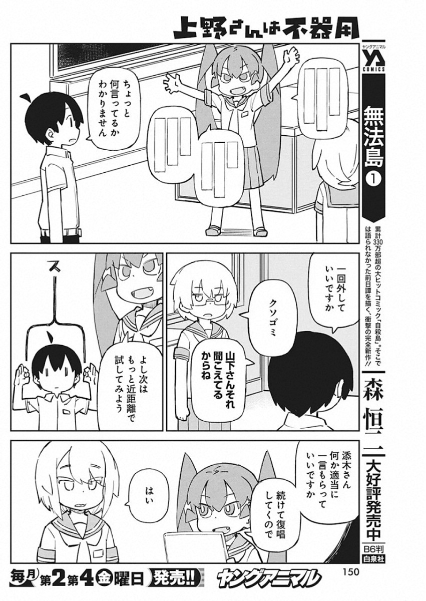 UENO-SAN WA BUKIYOU - raw - Chapter 76 - https://jpdd.ccdd.to/JPDD/uenosanwabukiyou/115383/rqrjrtwpnon.jpg