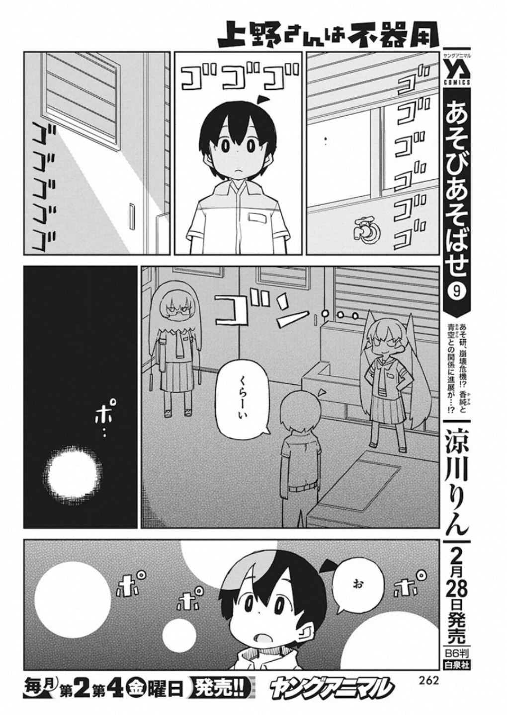 UENO-SAN WA BUKIYOU - raw - Chapter 77 - https://jpdd.ccdd.to/JPDD/uenosanwabukiyou/117438/1eww340sltf.jpg