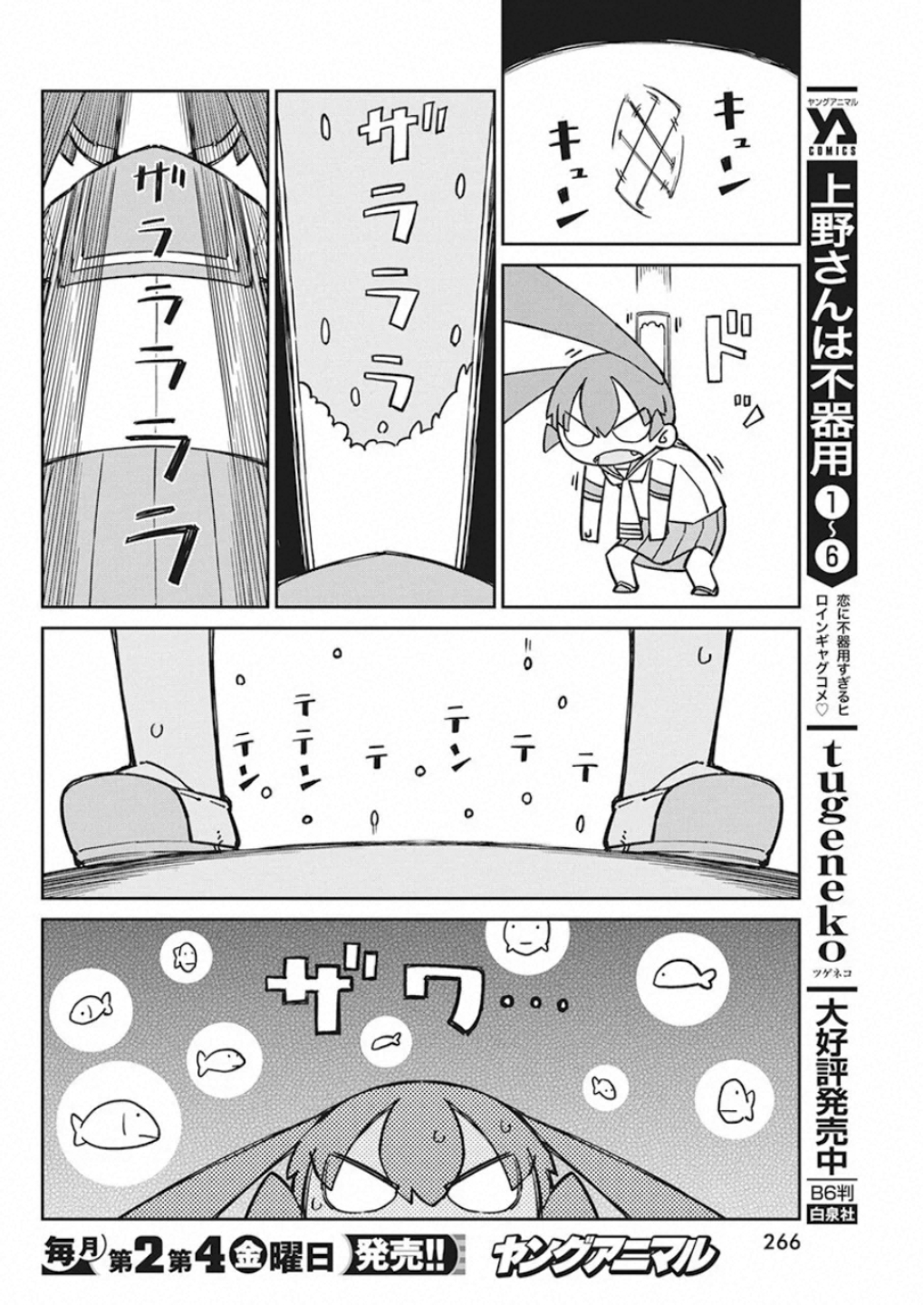 UENO-SAN WA BUKIYOU - raw - Chapter 77 - https://jpdd.ccdd.to/JPDD/uenosanwabukiyou/117438/32ajzupnjh4.jpg